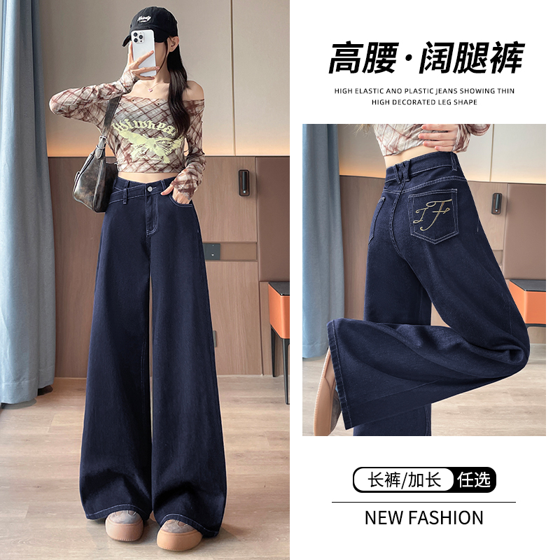高腰阔腿牛仔裤女春秋季2025新款爆款刺绣宽松垂感显瘦直筒拖地裤