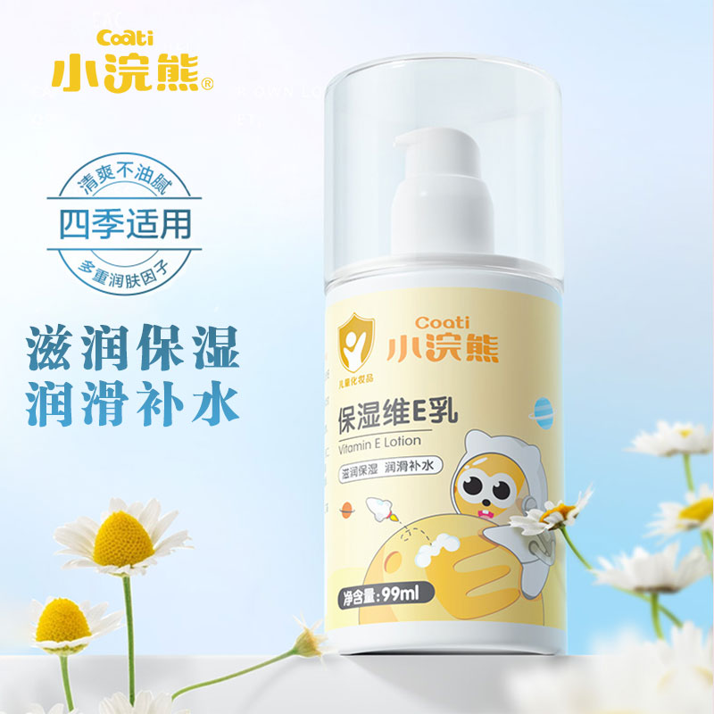 小浣熊保湿维E乳99ml*1瓶