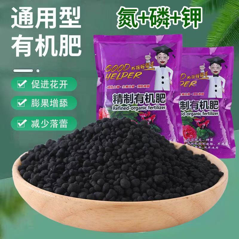 养花通用有机肥花卉绿植种菜通用肥料家用盆栽园艺通用正品有机肥