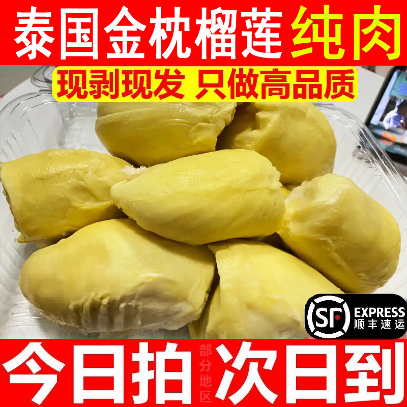 【优选大果】泰国金枕头榴莲肉香甜可口树熟冷冻无壳应季水果