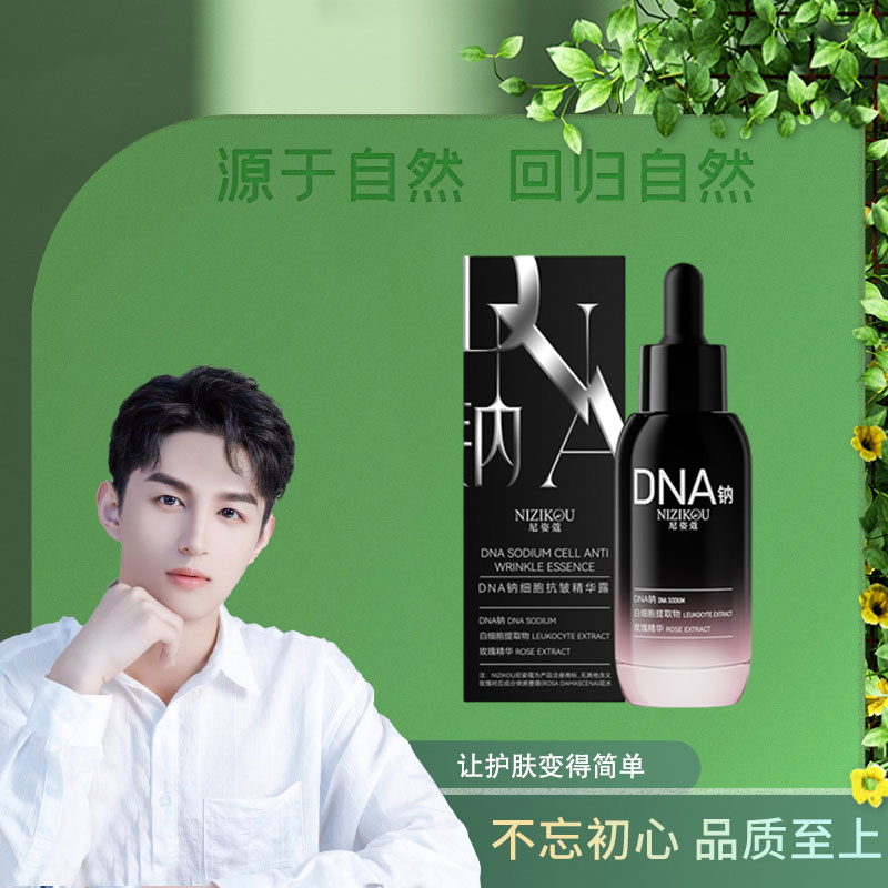 尼姿蔻DNA钠细胞抗皱精华露