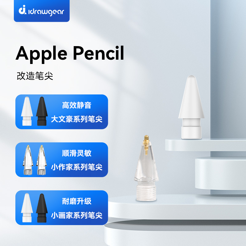 【艾卓吉尔笔尖】通用苹果ipad平板applepencil软阻尼静音耐磨笔头