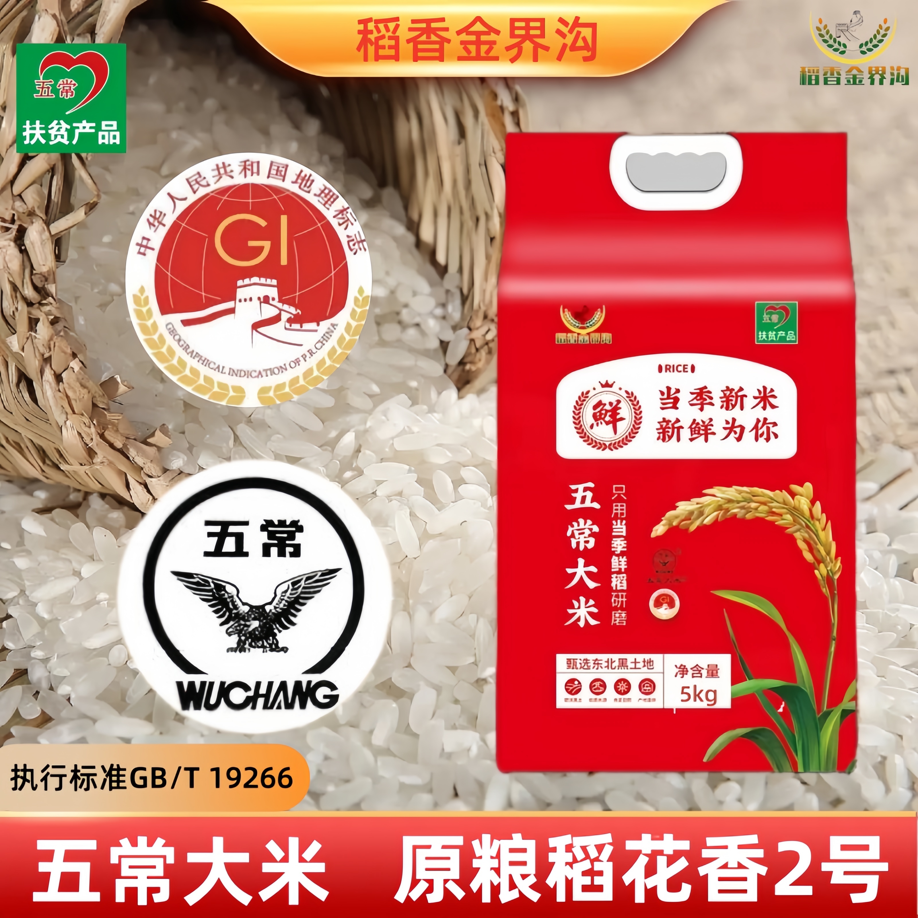 稻香金界沟五常大米-原粮稻花香2号真空包装寒地黑土10斤/袋现磨