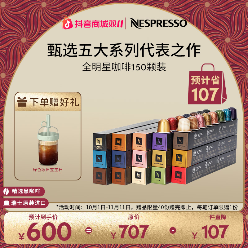 NESPRESSO/奈斯派索胶囊咖啡全明星咖啡胶囊套装瑞士进口意式浓缩