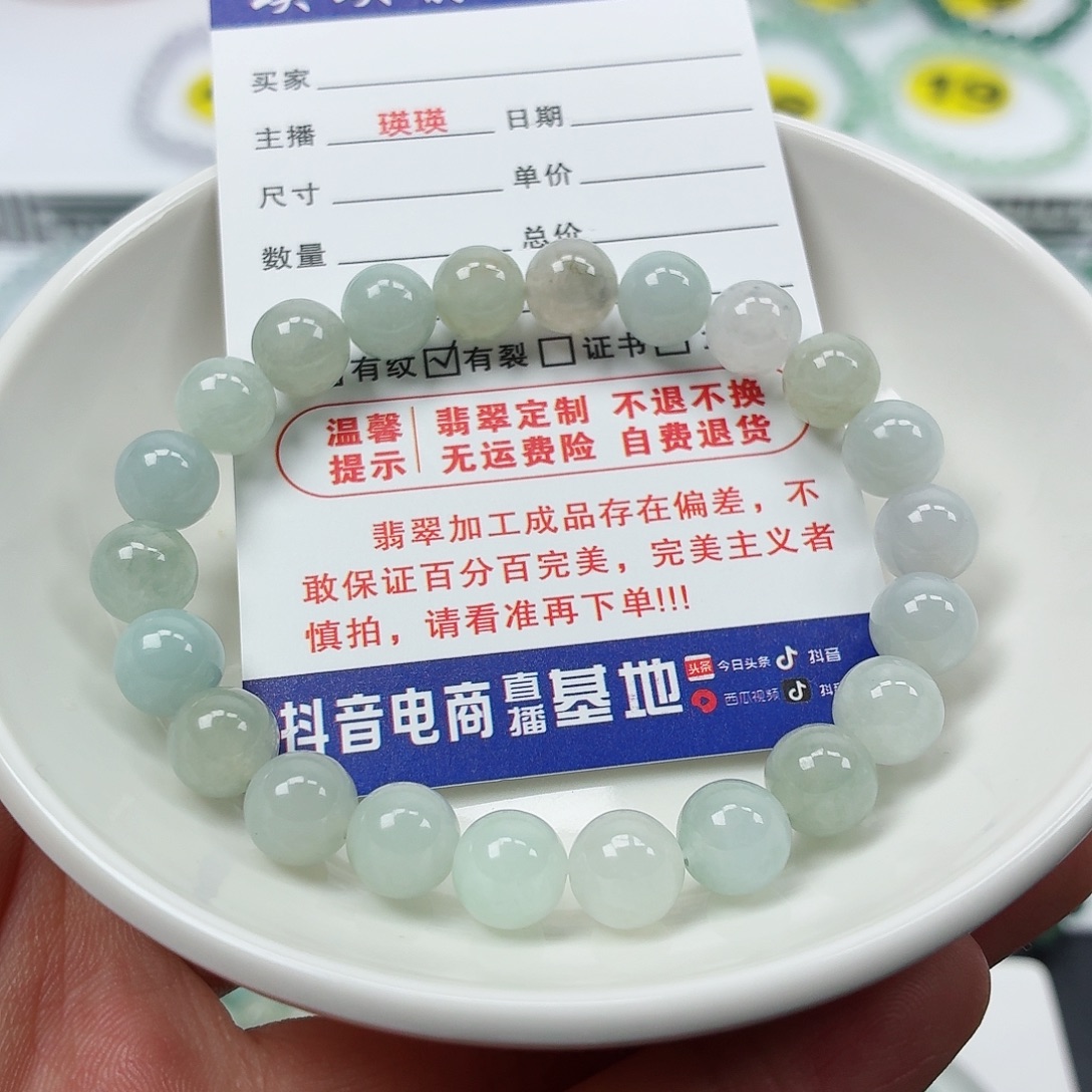 翡翠未镶嵌手串卡8.3（货尾）