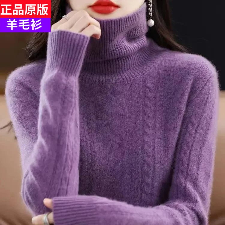 高档加厚高领绞花毛衣针织打底衫女秋冬款上衣宽松显瘦羊绒衫女士
