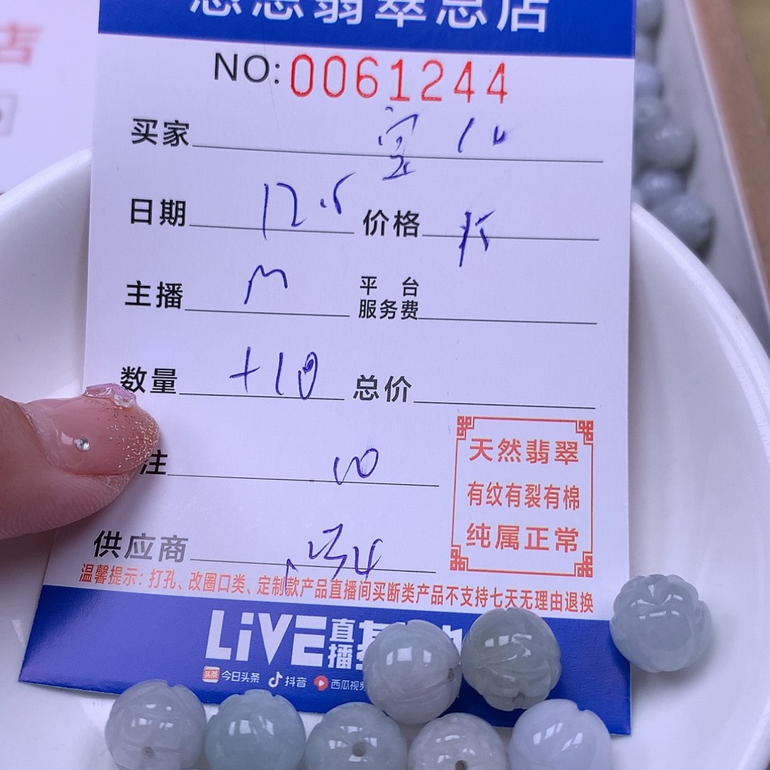 宝***儿翡翠未镶嵌手链翡翠