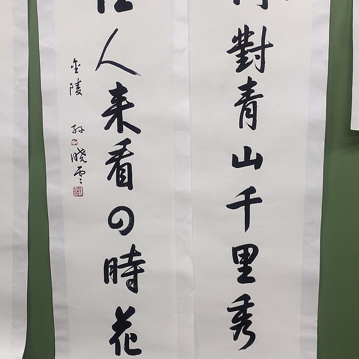 横款精品书法作品展