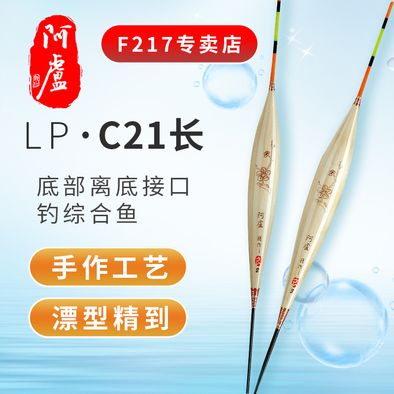 阿卢浮漂官方C21水库池塘江河湖泊海洋底部离底漂目旗舰钓混养鱼