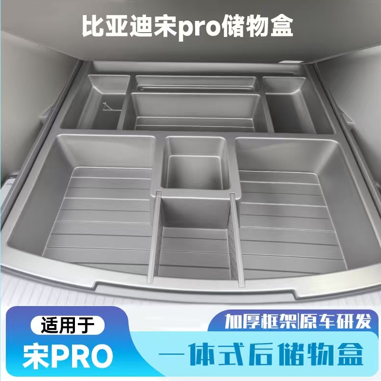 25款智驾版比亚迪宋Prodmi后备箱储物盒收纳填平露营床车改装升级