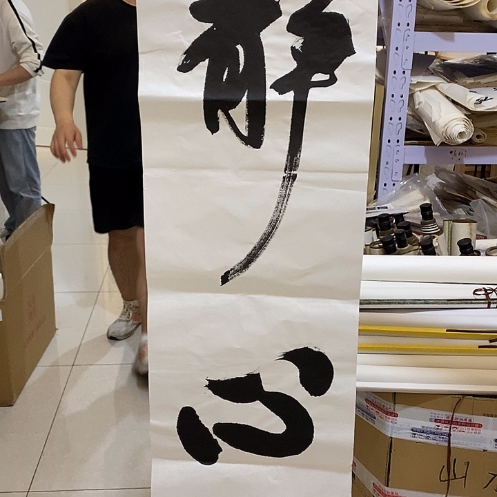 书法精品老师国画