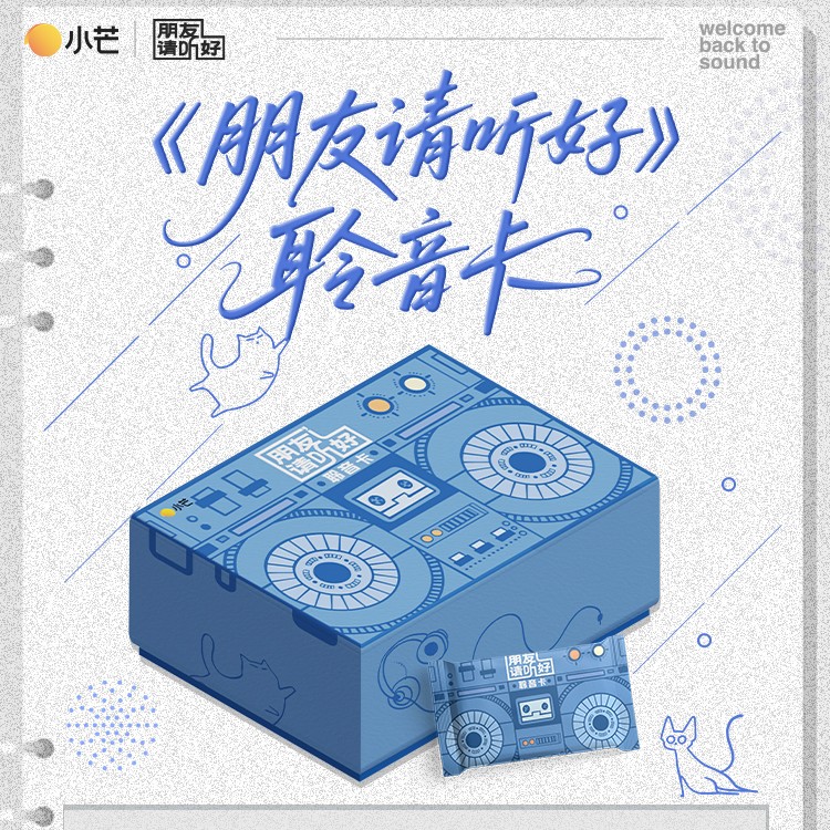桃子【叠叠】《朋友请听好》聆听收藏卡 卡牌盲盒(代拆)