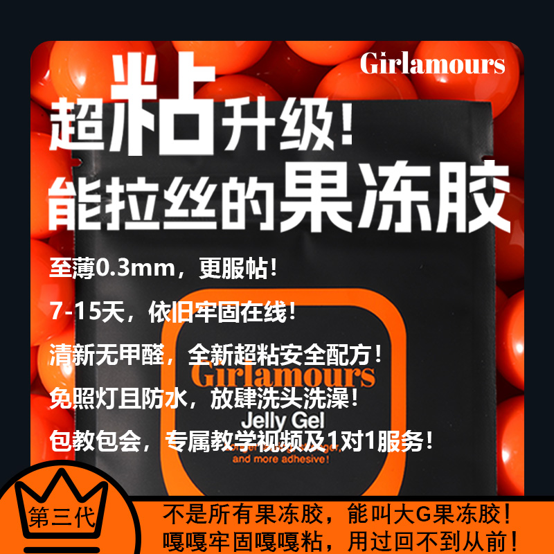 【粉霸果冻胶】新三代果冻胶穿戴甲果冻胶巨粘果冻胶超强粘性防水