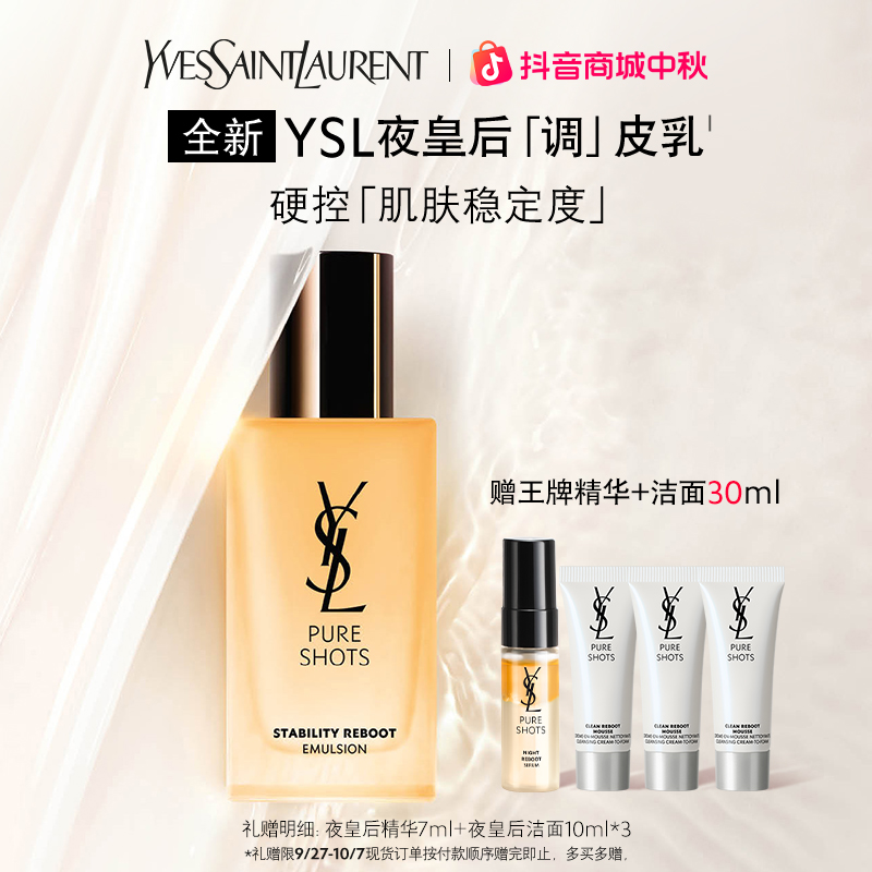 【重磅新品】YSL圣罗兰夜皇后调皮乳液 保湿护肤 生日礼物 大牌正品