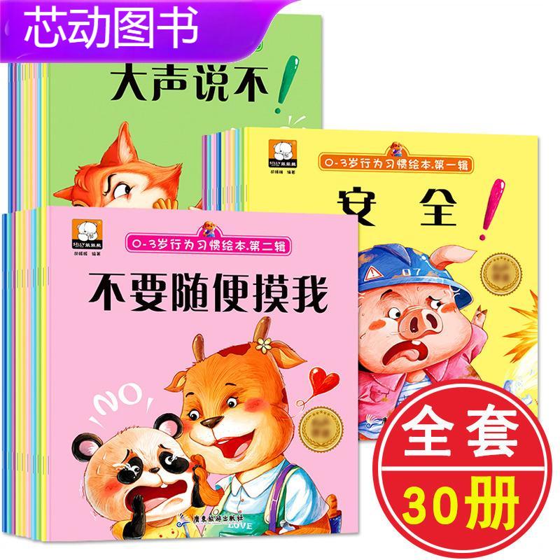 幼儿情商行为管理亲子绘本系列