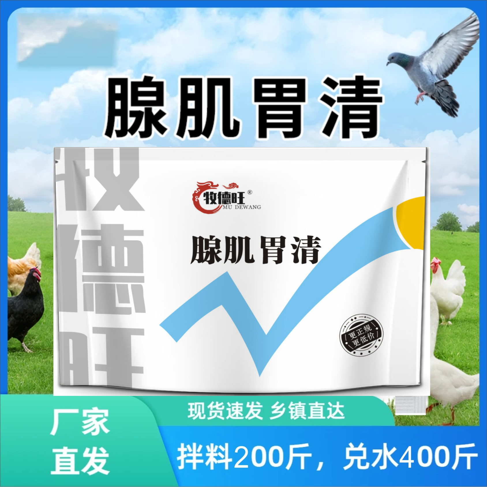 【9·9两大包】腺肌胃清腺胃康养殖常备生长缓慢消瘦饲料添加剂