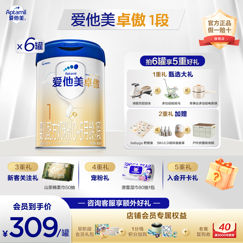 【旗舰店专属】卓傲1段爱他美 宝宝奶粉 婴儿奶粉0-6个月 800g 