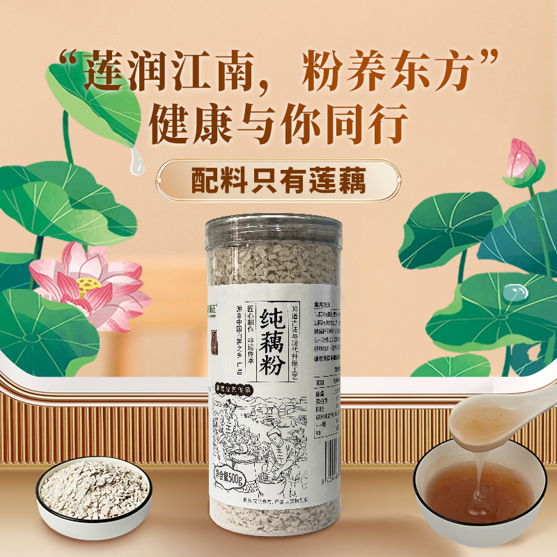 嘉新正古法纯藕粉 张玄化藕粉方代餐辅食冲调 配料无糖100%莲藕 