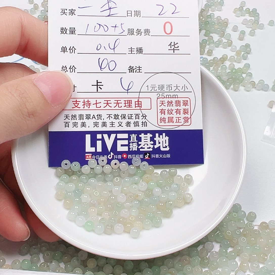一***尘翡翠散珠多样性发货