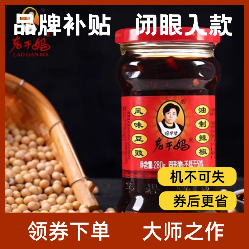 老干妈风味豆豉油辣椒280g香辣酱拌饭拌面夹馍下饭菜风味鸡实惠网