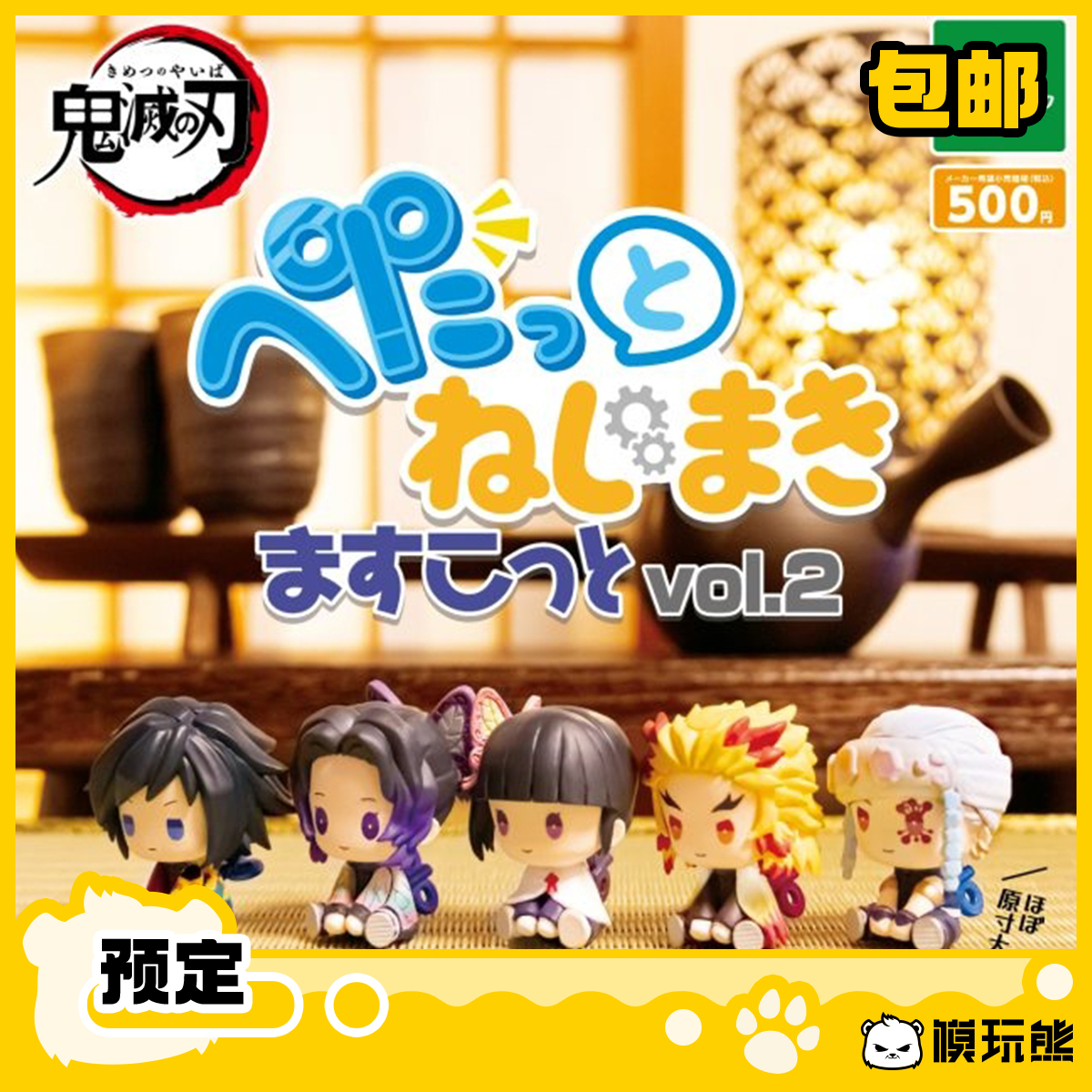 Bushiroad 鬼灭之刃 发条豆豆眼坐姿 扭蛋手办 第2弹再版预售