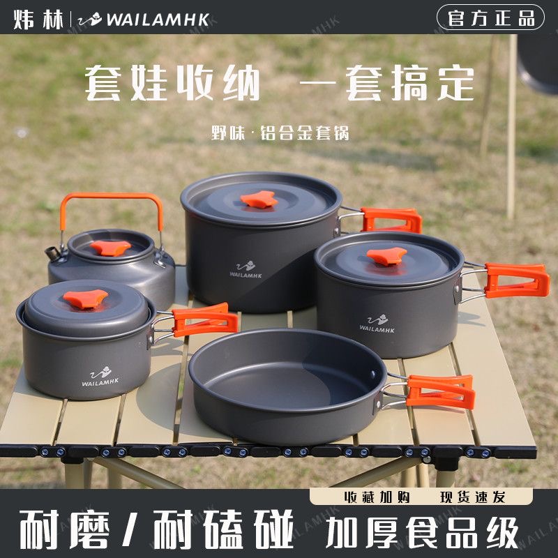 【四件套组合套锅】户外便携套锅野炊露营加厚锅具轻量化食品级套锅