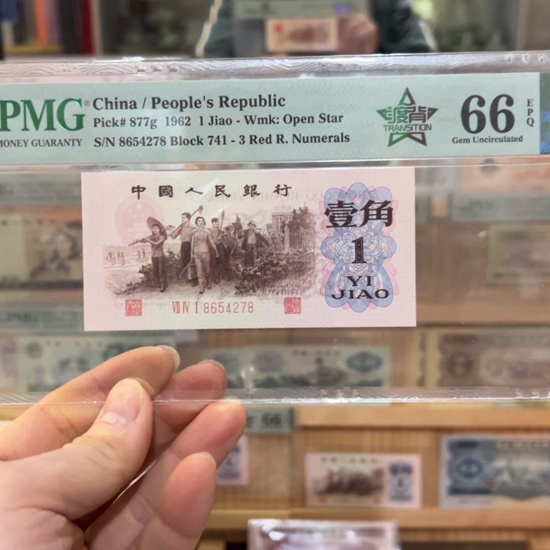 天*三版币一角渡背一张