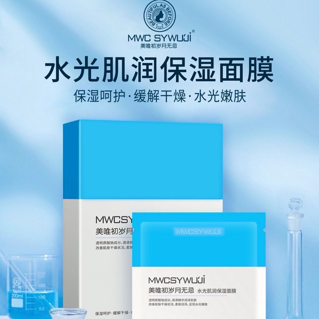 补水收毛孔去暗黄改善干燥水光肌润保湿面膜