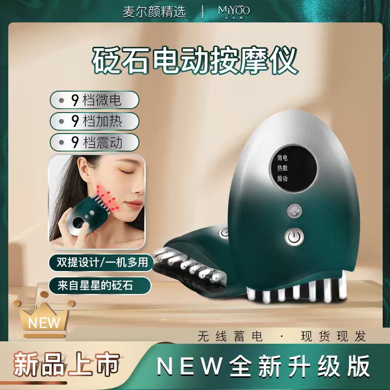 【麦尔颜】面部砭石电动经络刷脸部按摩仪提拉颈部震动红光智能