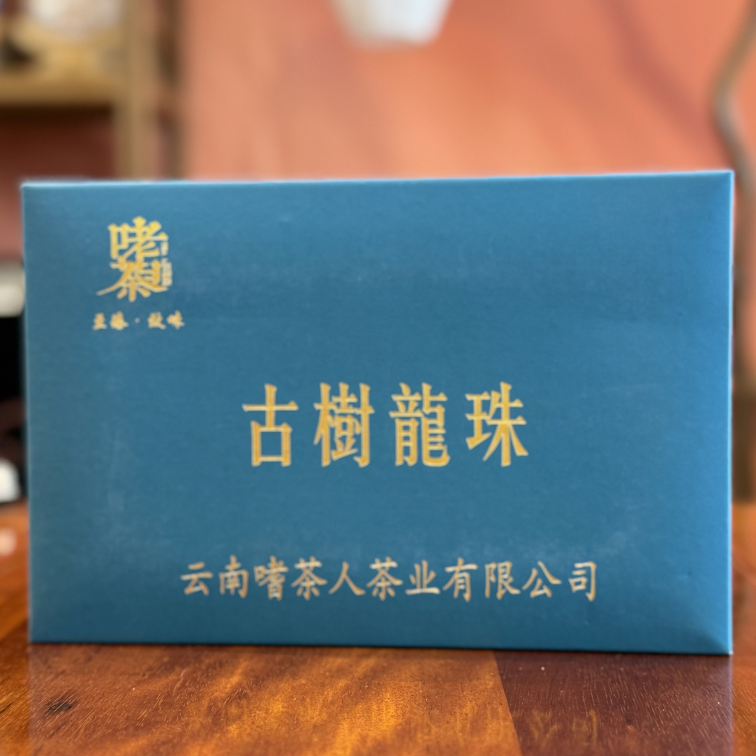 2023年 班章古树龙珠礼盒 240g