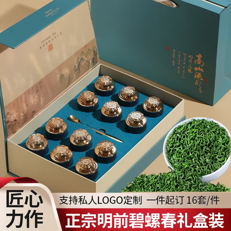 （新茶）碧螺春绿茶礼盒装12小罐茶装龙井茶铁观音新茶高档小罐礼盒