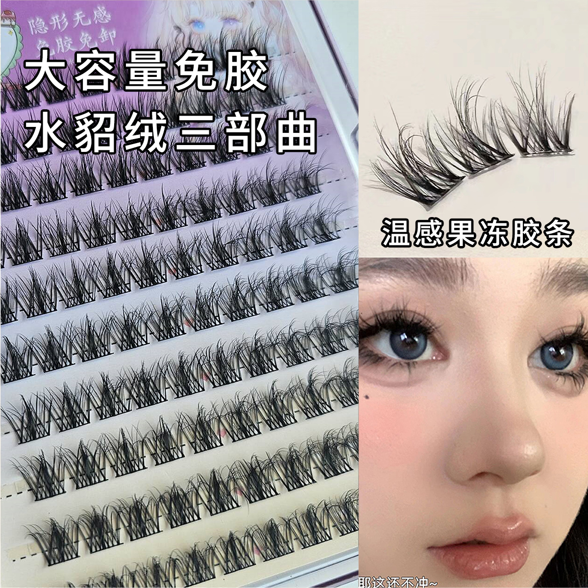 婴儿弯5d免胶假睫毛凌乱层次蓬松三部曲仿真自粘自然睫毛柔软新款