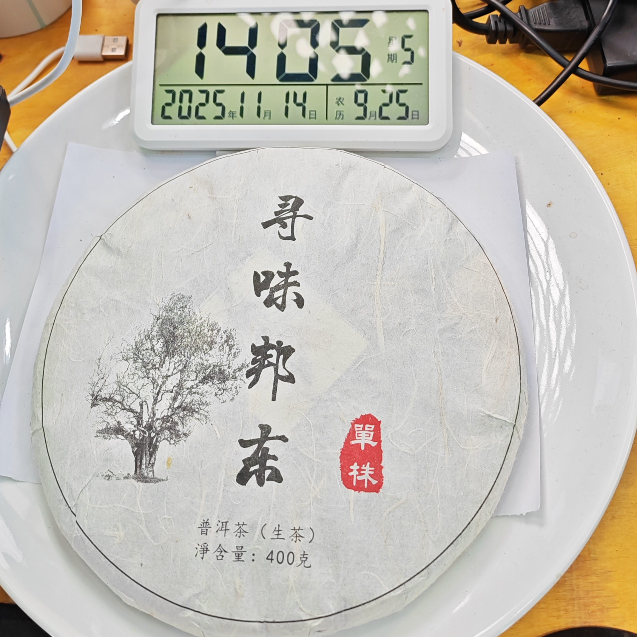 2022春【寻味邦东·生茶·单株挑采】紧压饼茶400克-11月14日【08】