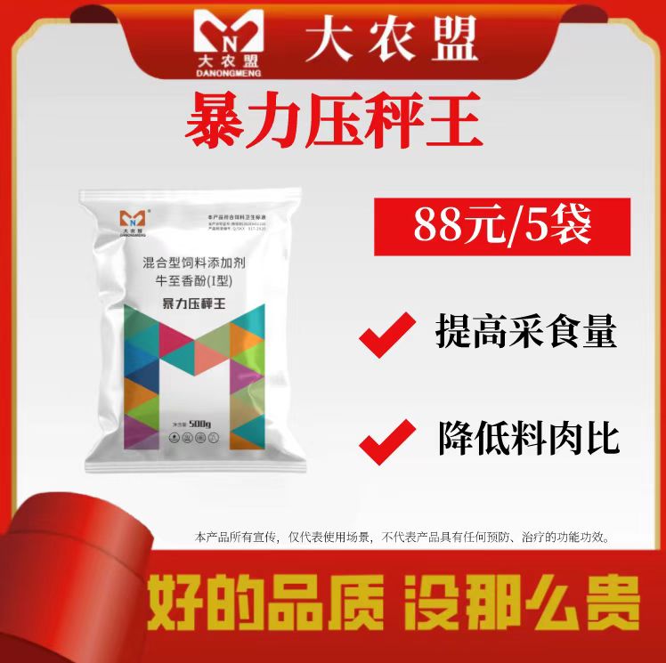 大农盟-活动品-暴力压称王500g/袋饲料