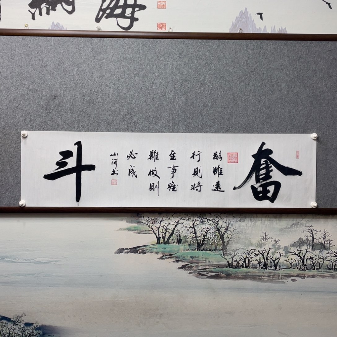 书法奋斗字芯书法框后尺寸180×50