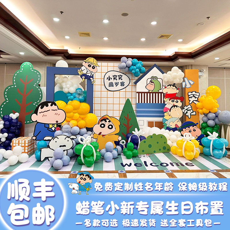 蜡笔小新宝宝周岁宴生日布置装饰男女孩抓周礼仪式气球背景墙kt板