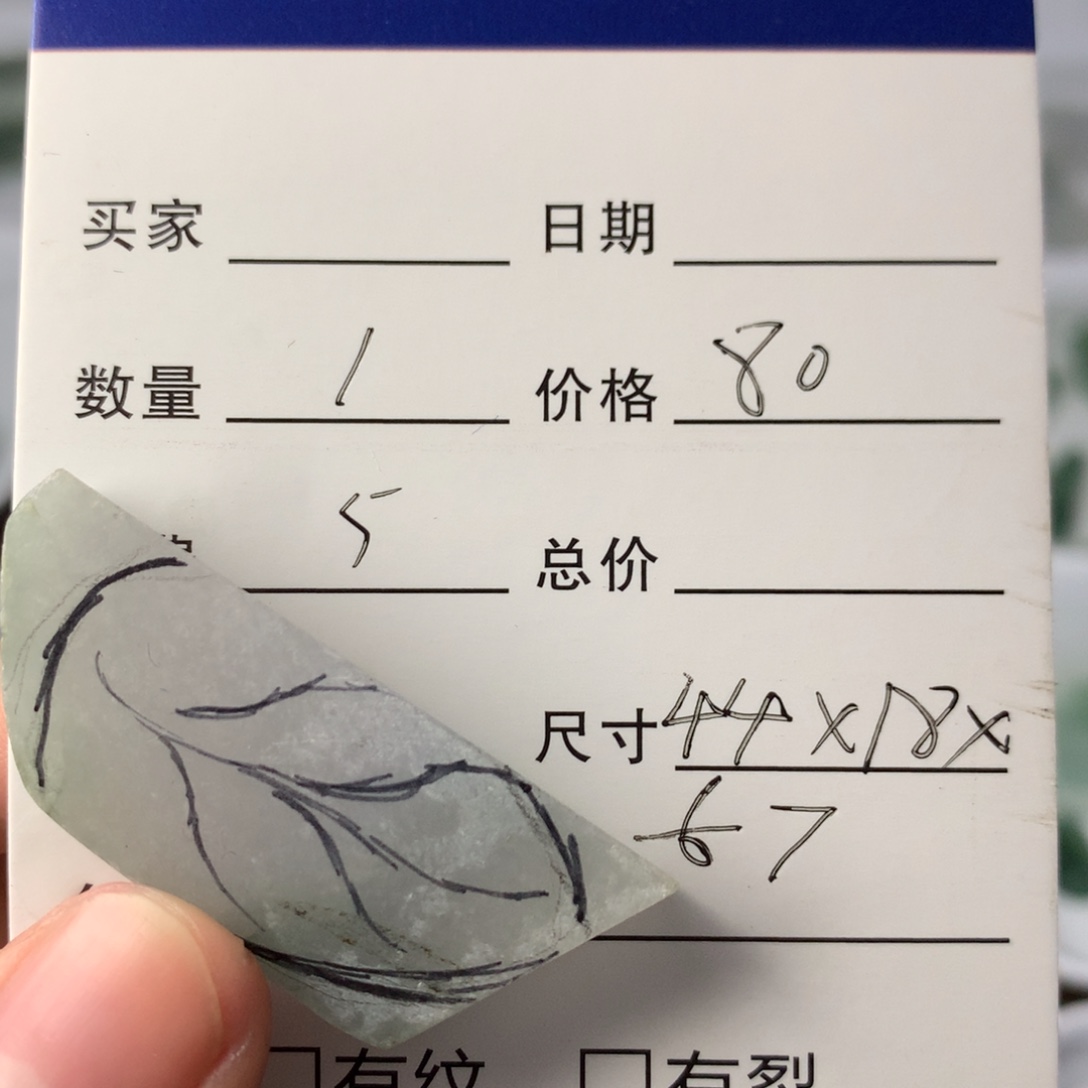 翡翠散珠014号直播发福利