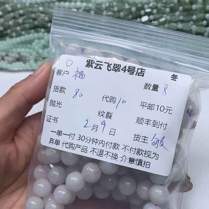 翡翠散珠福****尊翡翠珠子