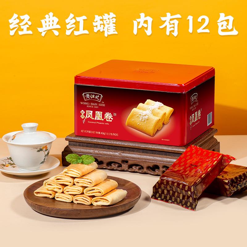 黄但记罐装凤凰卷鸡蛋卷传统糕点特产手信年货送礼休闲零食