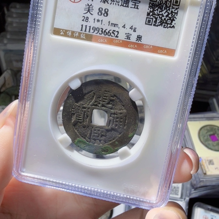 铜As评级币……6652