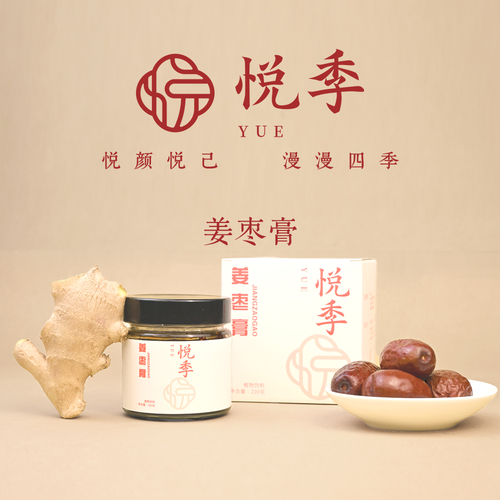 悦季双十一大促阿胶姜枣膏枸杞红枣云南小黄姜官方正品