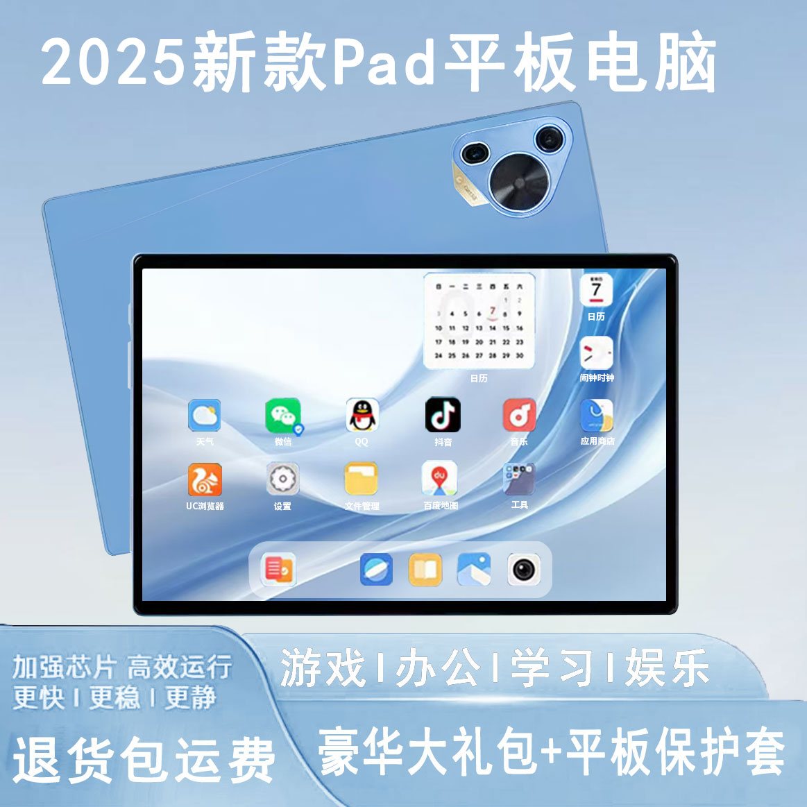 2025年【官方正品】新款平板电脑pad高清大屏娱乐办公学习二合一