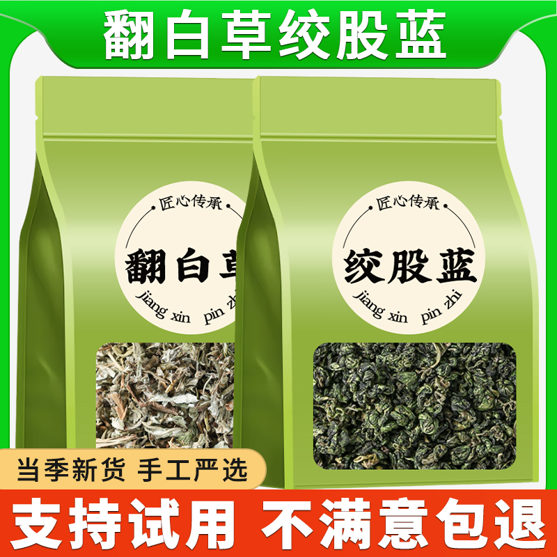 翻白草10克绞股蓝15克组合泡茶泡水喝正宗新鲜干货番白草商用批发
