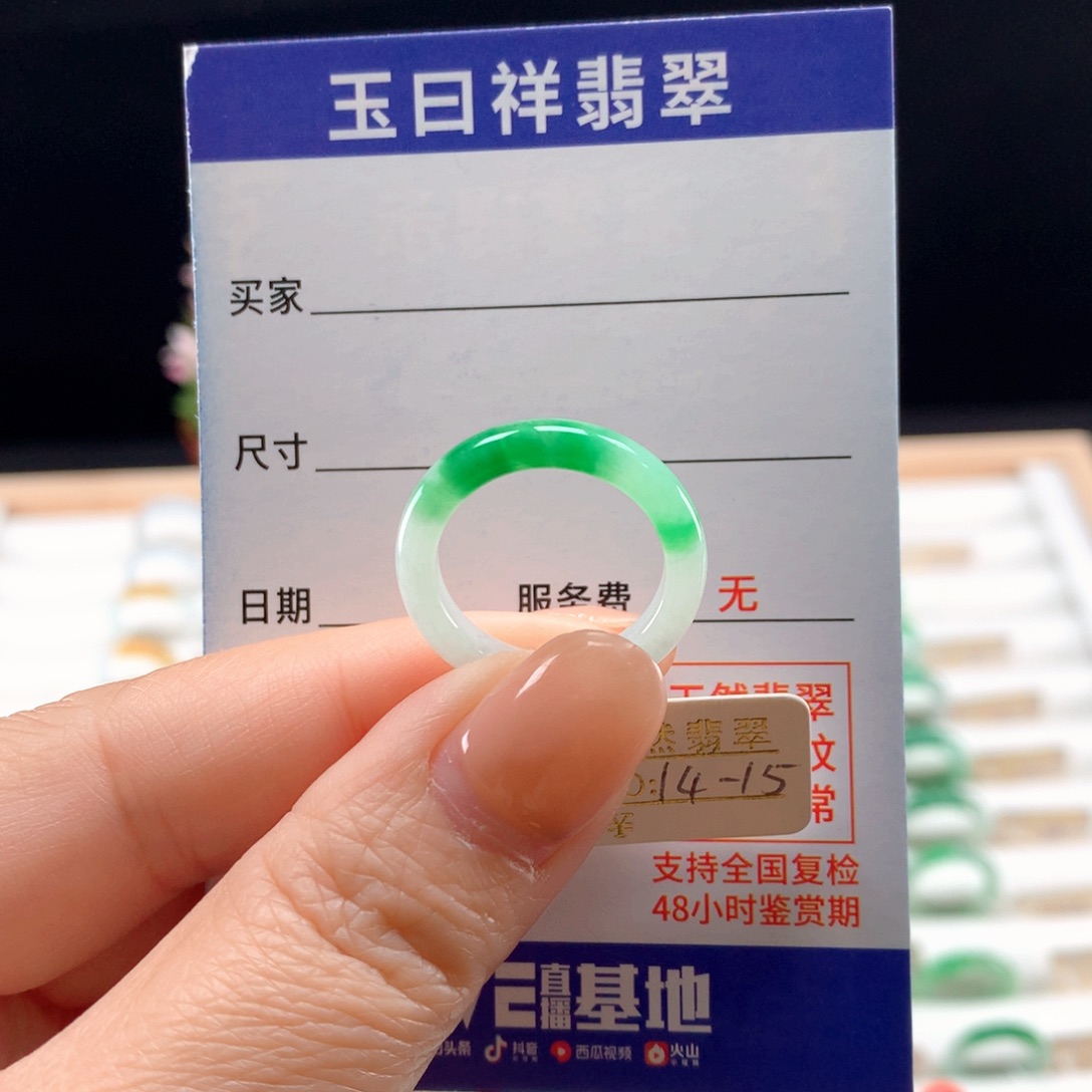 未镶嵌戒指翡翠14-15圈