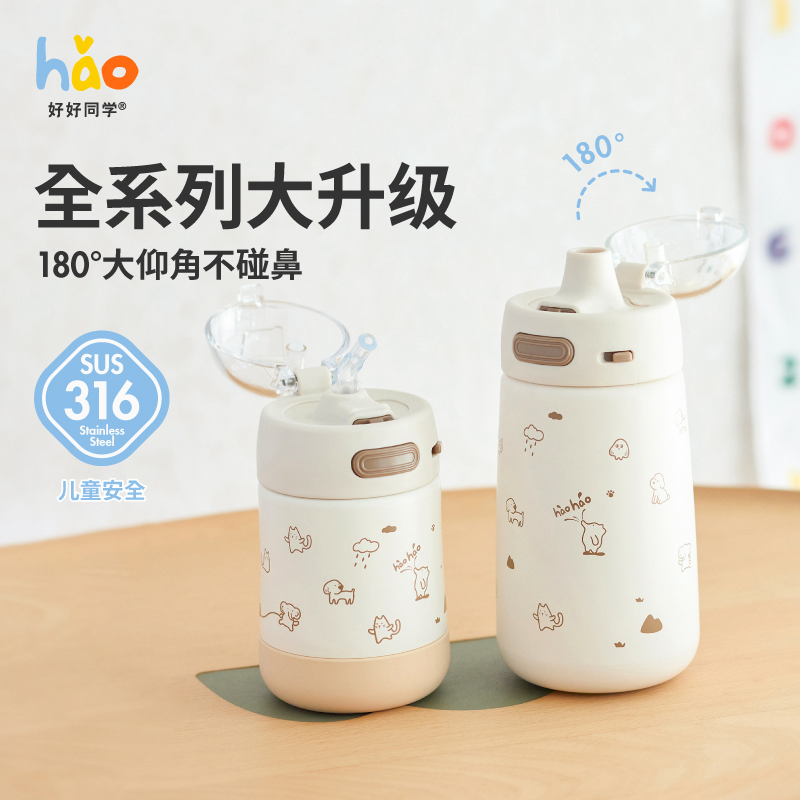 【好好同学】316保温杯好天气系列学生儿童直饮防漏外出儿童保温杯