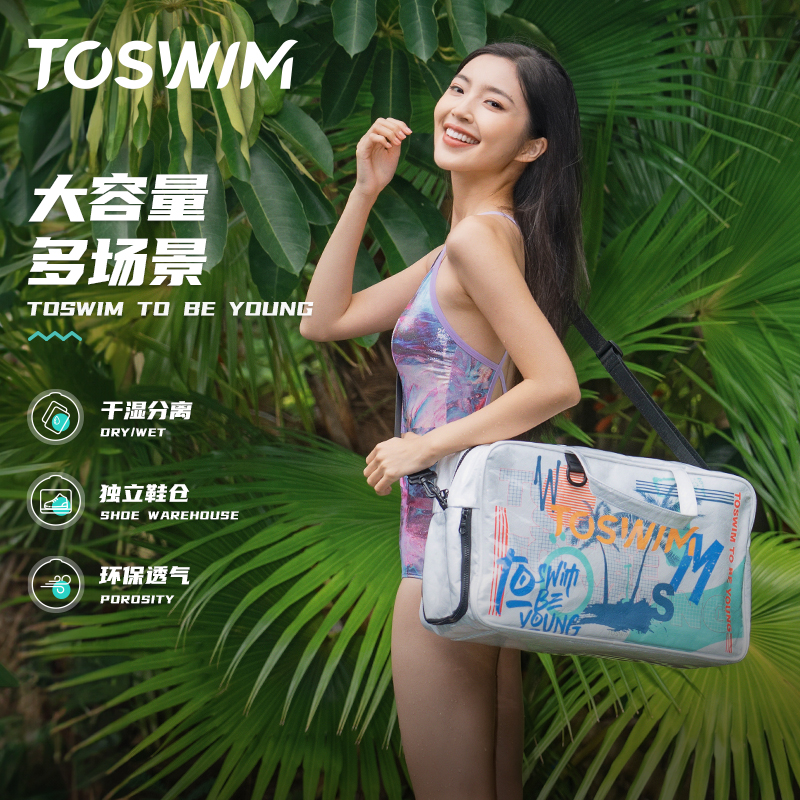 泳镜侠推荐！【TOSWIM泳包】防水携干湿分离运动多功能健身收纳单肩