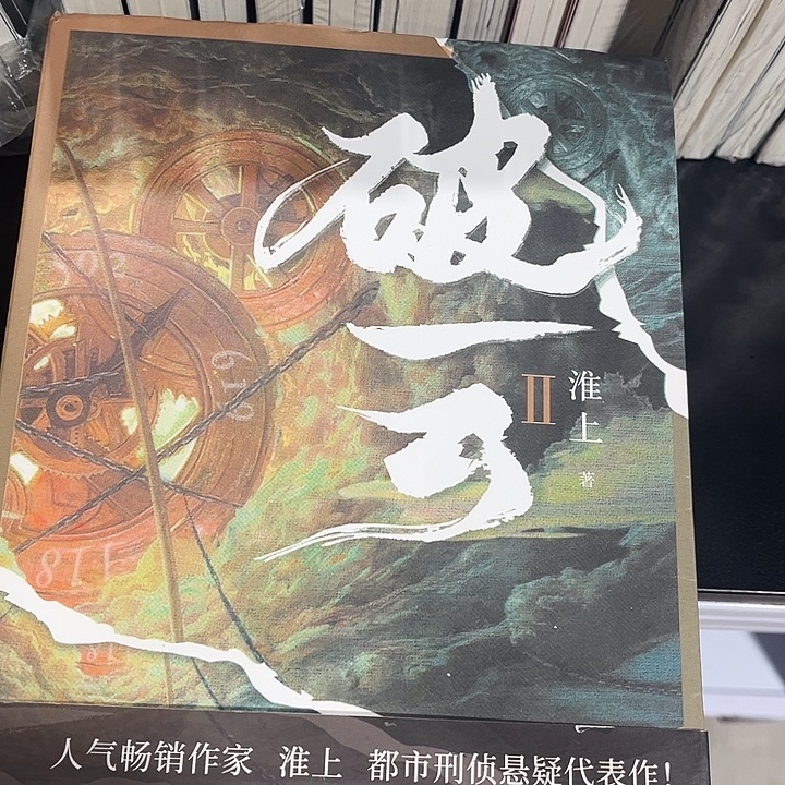 破云全新全套三本带周边