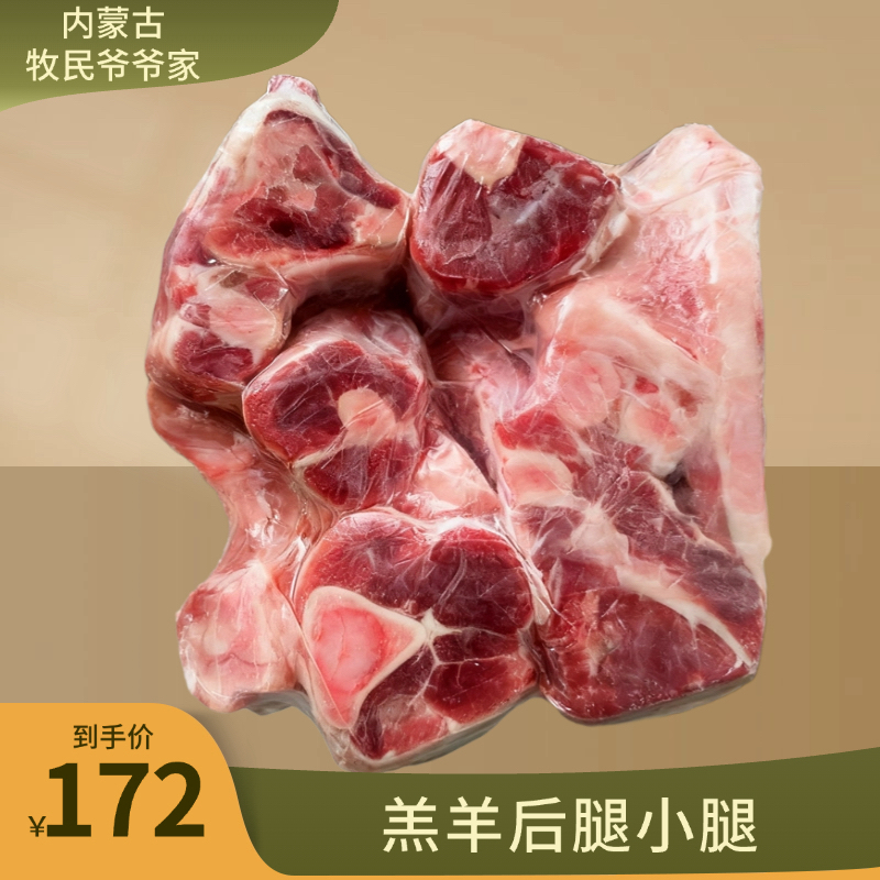 内蒙古纯牧区溜达羊 羔羊后腿小腿切块 绵羊公羔羊 顺丰包邮