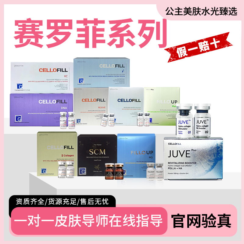 賽罗菲治愈童颜系列