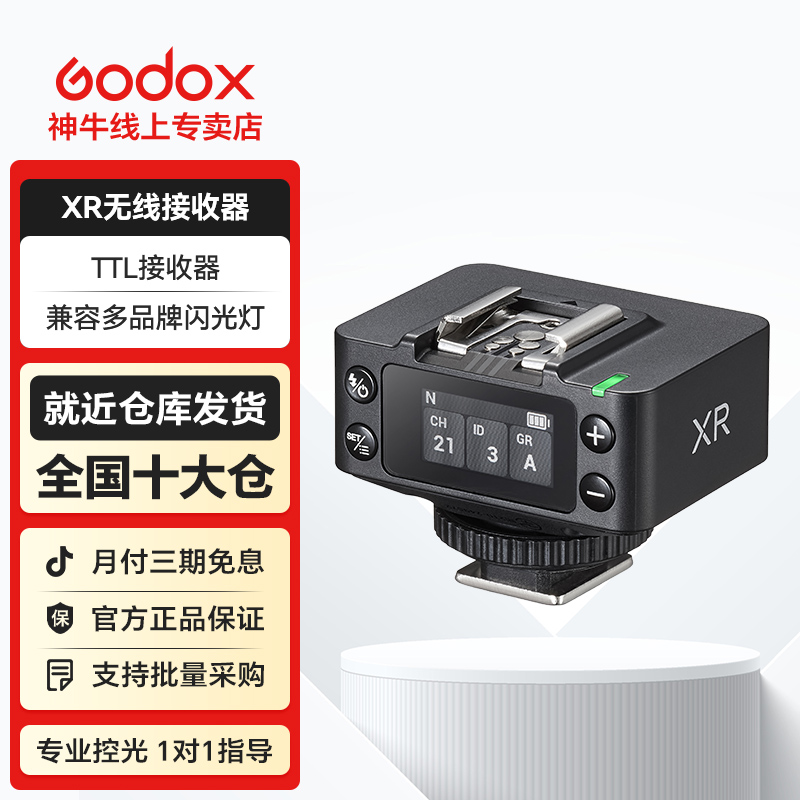 神牛XR接收器高速同步TTL离机引闪器2.4G无线远程控制 XR接收器